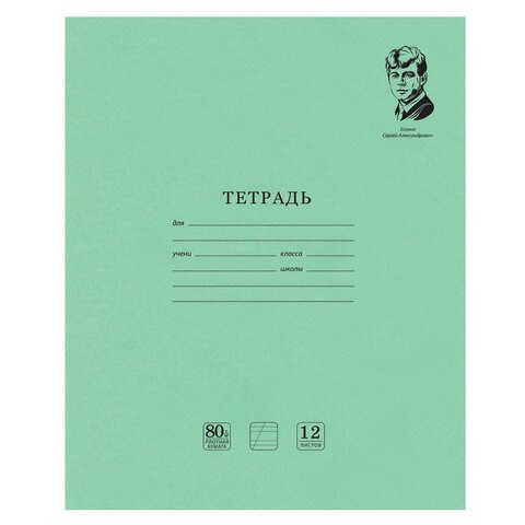 Тетрадь ВЕЛИКИЕ ИМЕНА. Есенин С.А., 12 л. косая линия, плотная бумага 80 г/м2, обложка тонированный офсет, BRAUBERG, 105714 105714 - фото 291100