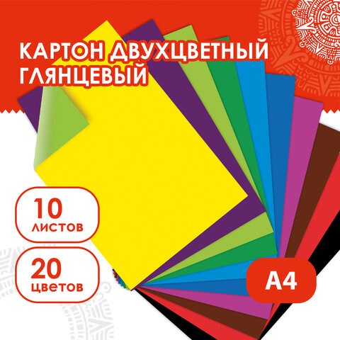 Картон цветной А4 2-цветный МЕЛОВАННЫЙ EXTRA 10 листов, 20 цветов папка, ОСТРОВ СОКРОВИЩ, 200х290 мм 111320 - фото 291373