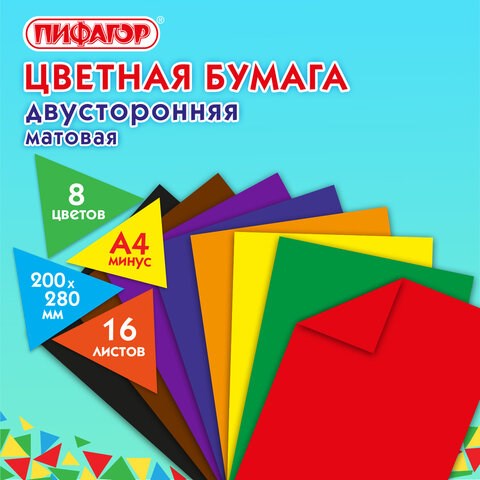 Цветная бумага А4 2-сторонняя газетная, 16 листов, 8 цветов, на скобе, ПИФАГОР, 200х280 мм, Лисенок, 111331 111331 - фото 291378