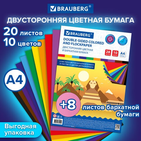 Цветная бумага А4, БАРХАТНАЯ 8 л., 8 цв. + ТОНИРОВАННАЯ В МАССЕ 20 л., 10 цв., BRAUBERG, "Пирамиды", 115086 115086 - фото 292053