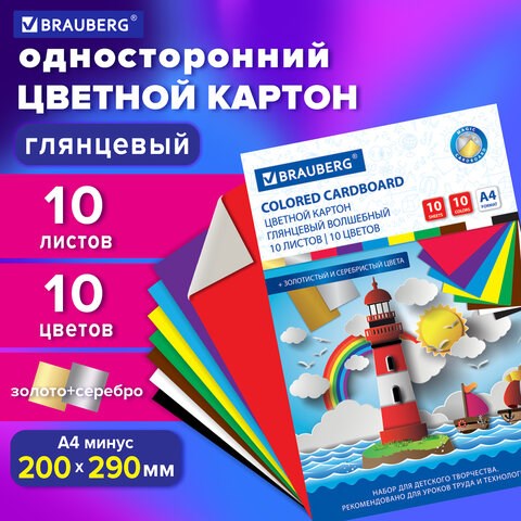 Картон цветной А4 МЕЛОВАННЫЙ (глянцевый), ВОЛШЕБНЫЙ, 10 листов 10 цветов, в папке, BRAUBERG, 200х290 мм, Маяк, 129915 129915 - фото 292826