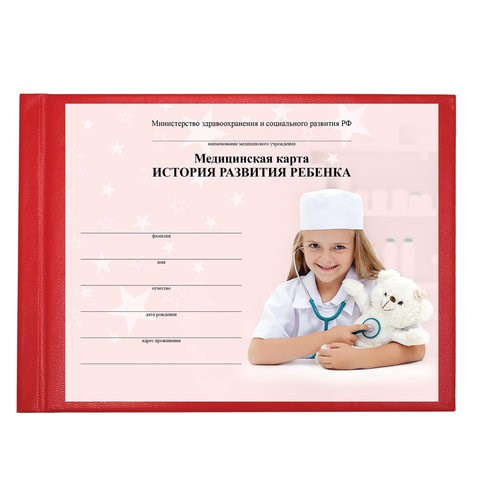 Медицинская карта "История развития ребенка", ф. №112, 96 л., бумвинил, А5 (205х150 мм), красный, STAFF, 130174 130174 - фото 292899