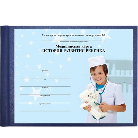 Медицинская карта "История развития ребенка", форма №112, 96 л., бумвинил, А5 (205х150 мм), синий, STAFF, 130175 130175 - фото 292900