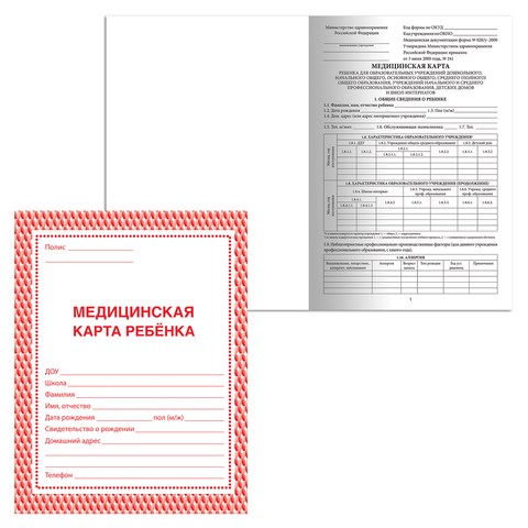 Медицинская карта ребёнка, форма № 026/у-2000, 16 л., картон, А4 (200x280 мм), красная, STAFF, 130190 130190 - фото 292906