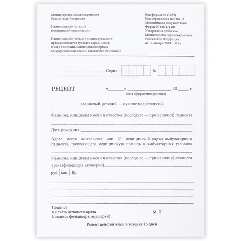 Бланк медицинский рецептурный СТАРОГО ОБРАЗЦА, форма 148-1/у-88, А5, 135х195 мм, СКЛЕЙКА, 100 штук, офсет, STAFF, 130274 130274 - фото 292959