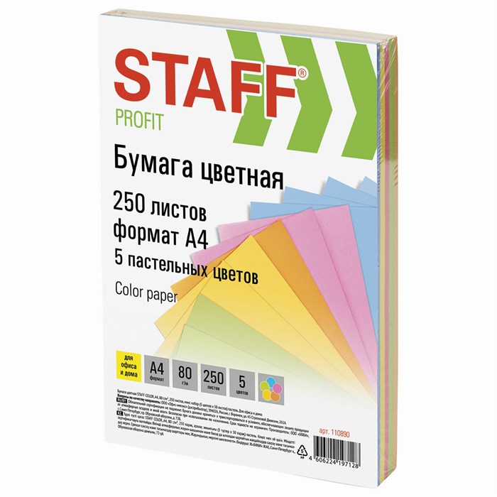 Бумага цветная STAFF Profit, А4, 80 г/м2, 250 л. (5 цв. х 50 л.), пастель, для офиса и дома, 110890 110890 - фото 29473