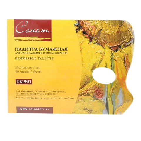 Палитра для рисования "Сонет", бумажная, 23х30,5 см, 40 листов, DK19311 190999 - фото 294911