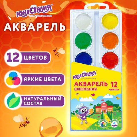 Краски акварельные ЮНЛАНДИЯ "ШКОЛЬНЫЕ" 12 цветов, медовые, круглые кюветы, 192551 192551 - фото 295310