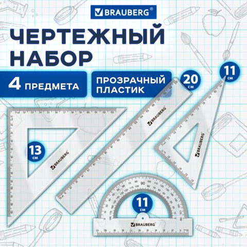 Набор чертежный BRAUBERG (линейка 20 см, 2 треугольника, транспортир), прозрачный, 210853 210853 - фото 295779