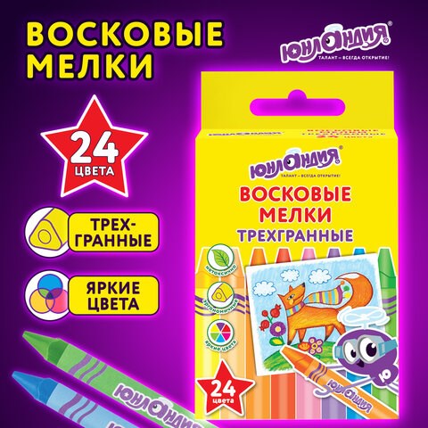 Восковые мелки трехгранные ЮНЛАНДИЯ "ЮНЛАНДИК И МУДРЫЙ ЛИС", НАБОР 24 цвета, 227291 227291 - фото 296446