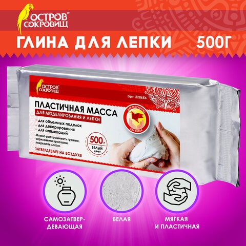 Паста (масса) для лепки ОСТРОВ СОКРОВИЩ, самозатвердевающая, 500 г, натуральный белый, 228654 228654