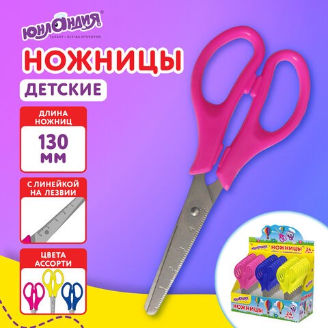 Ножницы ЮНЛАНДИЯ 130 мм, с линейкой, цвет ассорти, в дисплее, 238342 238342 - фото 297802
