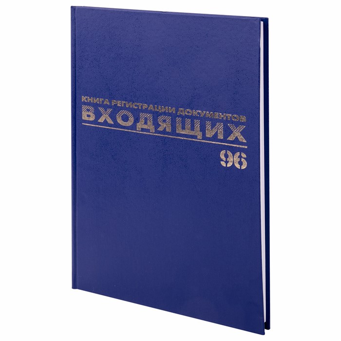 Книга BRAUBERG "Журнал регистрации входящих документов", 96л, А4 200*290мм, б/в,фольга,бл.офс 130146 - фото 29826