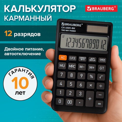 Калькулятор карманный BRAUBERG CX-102C-BK (76x126 мм), 12 разрядов, двойное питание, ЧЕРНЫЙ, 272647 272647 - фото 298831