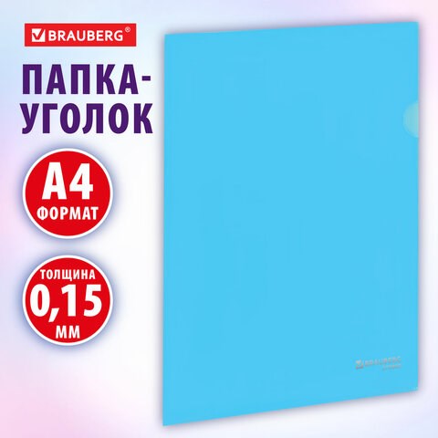 Папка-уголок жесткая, непрозрачная, А4, цвет аквамарин, 0,15 мм, BRAUBERG PASTEL, 272889 272889 - фото 298968