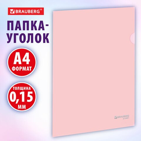 Папка-уголок жесткая, непрозрачная, А4, цвет персиковый, 0,15 мм, BRAUBERG PASTEL, 272891 272891 - фото 298970