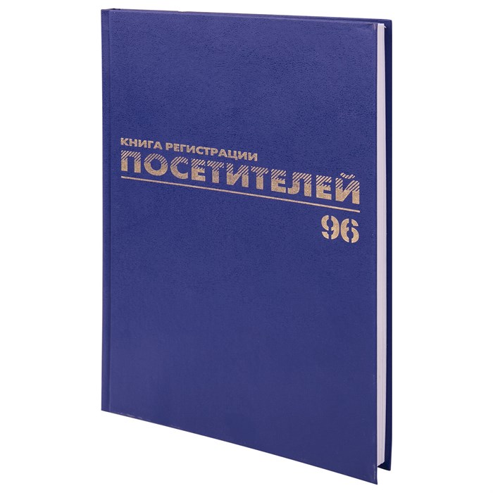 Журнал регистрации посетителей, 96 л., бумвинил, блок офсет, фольга, А4 (200х290 мм), BRAUBERG, 130151 130151 - фото 29910