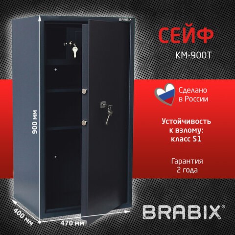 Сейф BRABIX КМ-900Т, 900х470х400 мм, 51 кг, ключевой замок + 2 полки, трейзер, крепление к стене, 291168 291168 - фото 299293