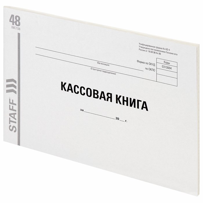 Кассовая книга Форма КО-4, 48 л., А4 (292х200 мм), альбомная, картон, типографский блок, STAFF, 130231 130231 - фото 29955