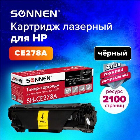Картридж лазерный SONNEN (SH-CE278A) для HP LaserJet P1566/P1606DN, ВЫСШЕЕ КАЧЕСТВО, ресурс 2100 стр., 362427 362427 - фото 300511