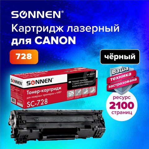 Картридж лазерный SONNEN (SC-728) для CANON MF4410/4430/4450/4570dn/4580dn, ВЫСШЕЕ КАЧЕСТВО, ресурс 2100 стр., 362431 362431 - фото 300513