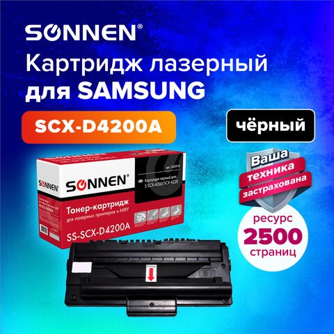 Картридж лазерный SONNEN (SS-SCX-D4200A) для SAMSUNG SCX-4200/4220, ВЫСШЕЕ КАЧЕСТВО, ресурс 2500 стр., 362910 362910 - фото 300767