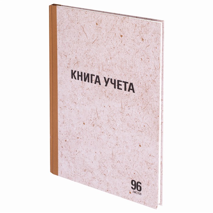 Книга учета 96 л., линия, твердая, крафт, блок офсет, А4 (210х290 мм), STAFF, 130216 130216 - фото 30095