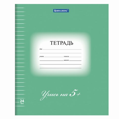 Тетрадь 24 л. BRAUBERG ЭКО "5-КА", линия, обложка плотная мелованная бумага, ЗЕЛЕНАЯ, 403004 403004 - фото 302150