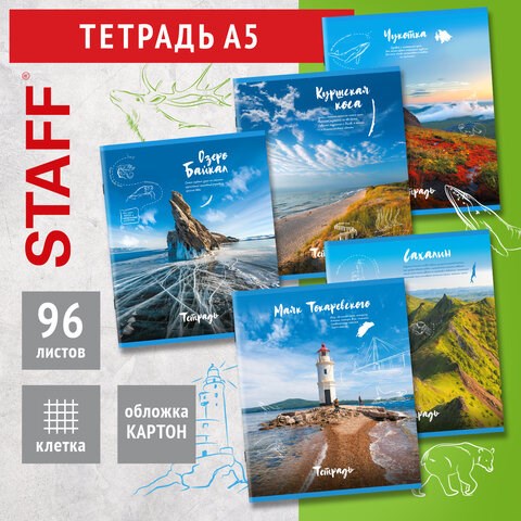 Тетрадь А5, 96 л., STAFF, скоба, клетка, офсет №2 ЭКОНОМ, обложка картон, "Природа" (микс в спайке), 404441 404441 - фото 302336