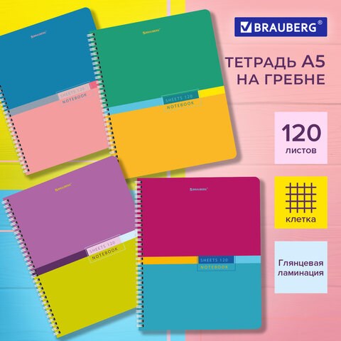 Тетрадь А5 120 л. BRAUBERG, гребень, клетка, глянцевая ламинация, "Color" (микс в спайке), 404447 404447 - фото 302342