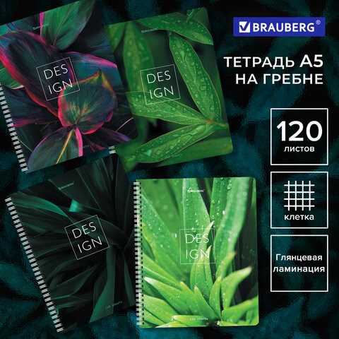 Тетрадь А5 120 л. BRAUBERG, гребень, клетка, глянцевая ламинация, "Растения" (микс в спайке), 404448 404448 - фото 302343