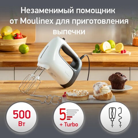 Миксер MOULINEX HM460110, 500 Вт, 5 скоростей, 2 венчика, 2 крюка для теста, белый, 7211004400 456476 - фото 303093