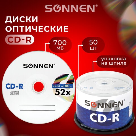 Диски CD-R SONNEN 700 Mb 52x Cake Box (упаковка на шпиле), КОМПЛЕКТ 50 шт., 512570 512570 - фото 303665