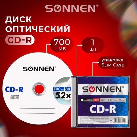 Диск CD-R SONNEN, 700 Mb, 52x, Slim Case (1 штука), 512572 512572 - фото 303667