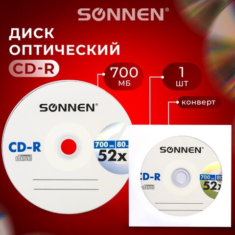 Диск CD-R SONNEN, 700 Mb, 52x, бумажный конверт (1 штука), 512573 512573 - фото 303668