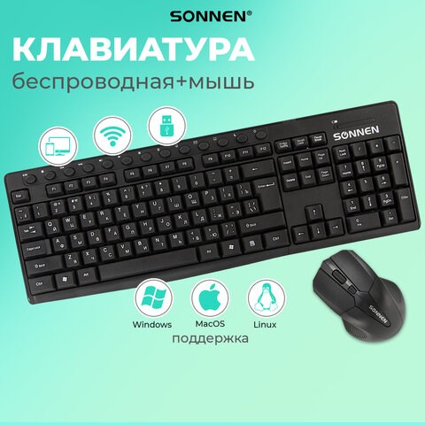 Набор беспроводной SONNEN K-648, клавиатура 117 клавиш, мышь 4 кнопки 1600 dpi, черный, 513208 513208 - фото 303736