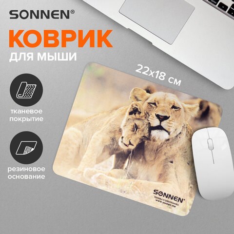 Коврик для мыши SONNEN "LIONS", резина + ткань, 220х180х3 мм, 513310 513310 - фото 303753