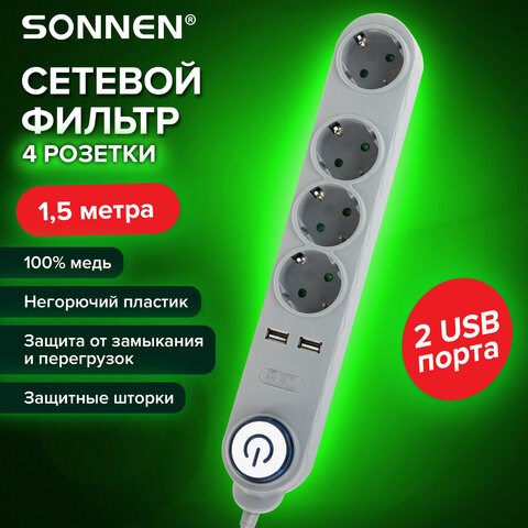 Сетевой фильтр SONNEN DX04, 4 розетки, 2 USB-порта, с заземлением, 10 А, 1,5 м, графит, 513493 513493 - фото 303774