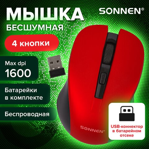 Мышь беспроводная с бесшумным кликом SONNEN V18, USB, 800/1200/1600 dpi, 4 кнопки, красная, 513516 513516