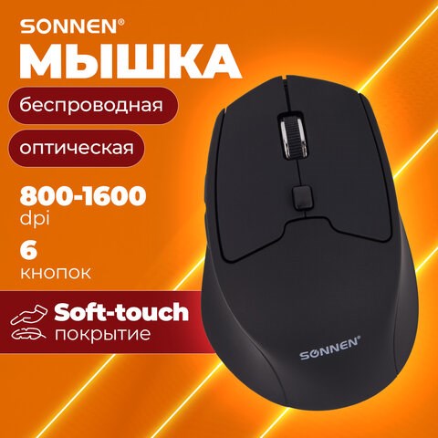 Мышь беспроводная SONNEN V33, USB, 800/1200/1600 dpi, 6 кнопок, оптическая, черная, SOFT TOUCH, 513517 513517 - фото 303782
