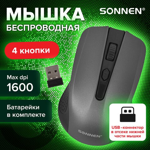 Мышь беспроводная SONNEN V99, USB, 1000/1200/1600 dpi, 4 кнопки, оптическая, серая, 513528 513528 - фото 303785