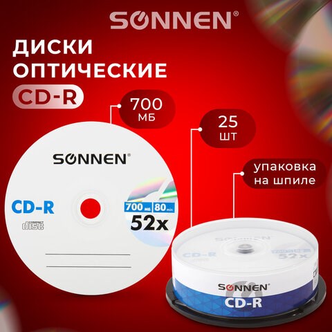 Диски CD-R SONNEN, 700 Mb, 52x, Cake Box (упаковка на шпиле) КОМПЛЕКТ 25 шт., 513531 513531 - фото 303786