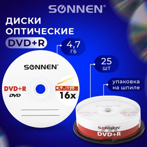 Диски DVD+R SONNEN, 4,7 Gb, 16x, Cake Box (упаковка на шпиле), КОМПЛЕКТ 25 шт., 513532 513532 - фото 303787
