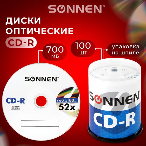 Диски CD-R SONNEN, 700 Mb, 52x, Cake Box (упаковка на шпиле) КОМПЛЕКТ 100 шт., 513533 513533 - фото 303788