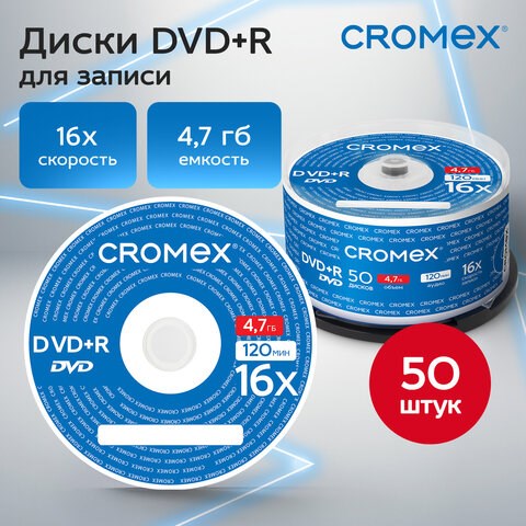 Диски DVD+R (плюс) CROMEX, 4,7 Gb, 16x, Cake Box (упаковка на шпиле), КОМПЛЕКТ 50 шт., 513775 513775 - фото 303874