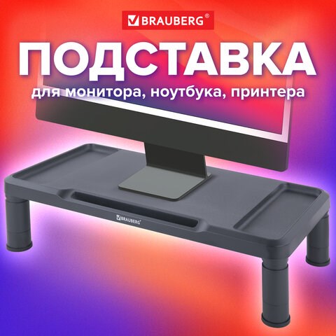 Подставка для монитора, ноутбука 555х265х114 мм, черная, BRAUBERG, 513792 513792 - фото 303888
