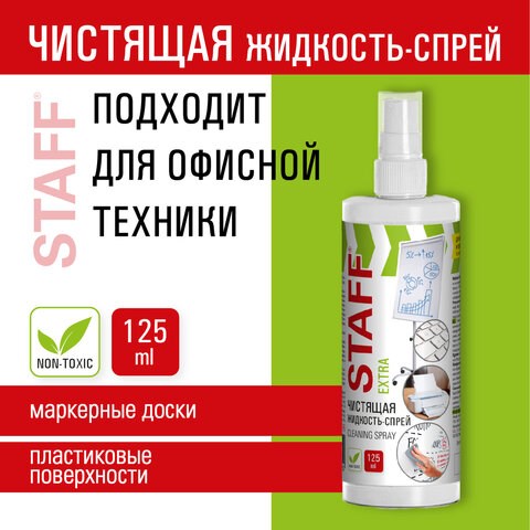 Чистящая жидкость-спрей для маркерных досок, ЛЕГКОЕ СТИРАНИЕ, STAFF Extra, 125 мл, 513795 513795 - фото 303891