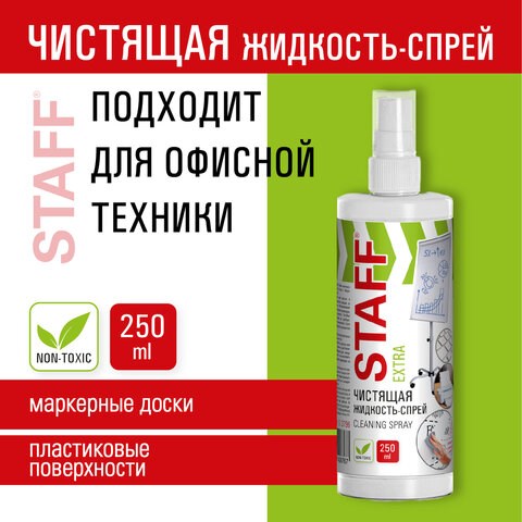 Чистящая жидкость-спрей для маркерных досок, ЛЕГКОЕ СТИРАНИЕ, STAFF Extra, 250 мл, 513796 513796 - фото 303892