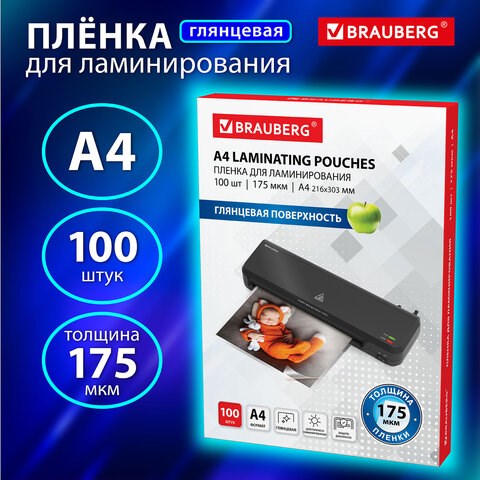 Пленки-заготовки д/ламинир-я  А4, КОМПЛЕКТ 100 шт., 175 мкм, BRAUBERG, 530804 530804 - фото 304105