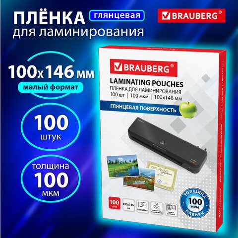 Пленки-заготовки для ламинирования МАЛОГО ФОРМАТА (100х146 мм), КОМПЛЕКТ 100 шт., 100 мкм, BRAUBERG, 530900 530900 - фото 304147
